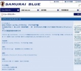 SAMURAI BLUE（日本代表） 対 タジキスタン代表 2014 FIFAワールドカップブラジル アジア3次予選