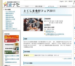 とくしま食材フェア2011