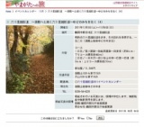 六十里越街道 〜湯殿へと続く六十里越街道〜ゆどのみちを往く（4）