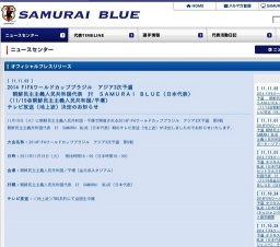 SAMURAI BLUE vs 朝鮮民主主義人民共和国代表 2014 FIFAワールドカップ アジア3次予選