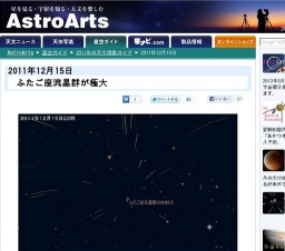 2011年12月15日 ふたご座流星群が極大