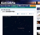 2011年12月15日 ふたご座流星群が極大