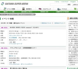 ドラッグセイムス お得意様感謝セミナー