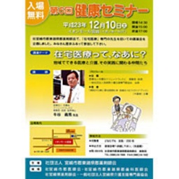 第6回 健康セミナー