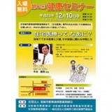第6回 健康セミナー