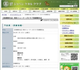 【訓練競技会】高知トレーナーズクラブ訓練競技会