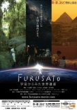 特別上映「FURUSATO‐宇宙からみた世界遺産‐」あーすぷらざホームページ |あーすぷらざホームページ