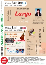 東日本大震災一周年プログラム　いのち　つないで　つながって