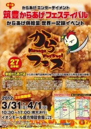 第1回 筑豊からあげフェスティバル