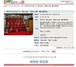 尾花沢のひなまつり「銀山温泉 旅館古山閣 離れ蔵座敷」