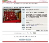 尾花沢のひなまつり「銀山温泉 旅館古山閣 離れ蔵座敷」