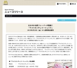 マクドナルド「アメリカンチェリーシェイク」期間限定販売