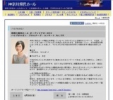 神奈川県民ホール オープンシアター2012パイプオルガン・プロムナード・コンサート Vol.315