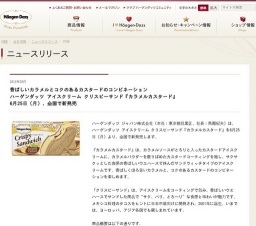 ハーゲンダッツ アイスクリーム クリスピーサンド「カラメルカスタード」新発売