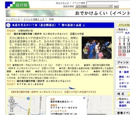 ★星を見るかい？★（星空観望会）『 春の星座と金星 』