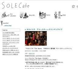 セカイイチ・アコースティックワンマンライブ