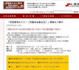 札幌商工会議所主催「労務管理セミナー~検討されている法改正を前に知っておくべき知識と対処...
