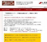 札幌商工会議所主催「労務管理セミナー～検討されている法改正を前に知っておくべき知識と対処...