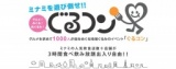 ぐるコン～東心斎橋編～