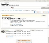 Y.R.C.英会話入門コース体験レッスン - All About プロファイル