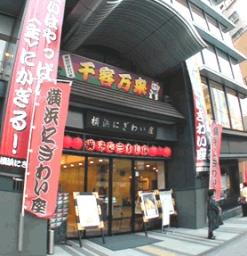 横浜にぎわい座有名会 9月興行