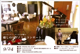 ハーモニスト・ユースケ 癒しのピアノ・ミニコンサートat MALiBU