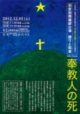 旧安田邸公演　語りと和楽『奉教人の死』