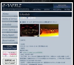 11月17日(11/17)梅田パーティ社会人サークルe-venz