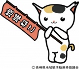 ねこ会議（長崎県地域猫活動連絡協議会）