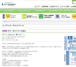 PASSPO☆ニューシングル「サクラ小町」発売記念イベント