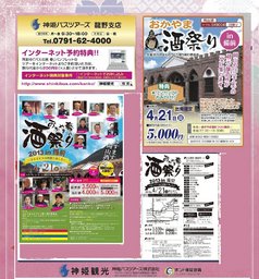 おかやま 春の 酒祭り2013in備前(ウエスト神姫ツアー版）