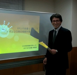 FPと行政書士に聞こう　イザという時の相続対策セミナー