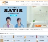 “暮らしを育てる”リクシル「LIXPO 関西 ２０１３」