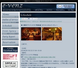 3月17日(3/17)横浜パーティ社会人サークルe-venz  