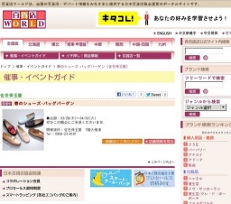 春のシューズ・バッグバーゲン