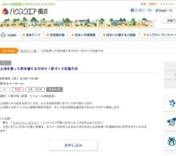 土地を買って家を建てる方向け!家づくり計画方法