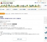 土地を買って家を建てる方向け！家づくり計画方法 