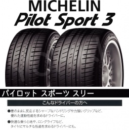 ミシュランタイヤ タイヤ4本工賃込みにて格安販売