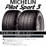 ミシュランタイヤ　タイヤ4本工賃込みにて格安販売