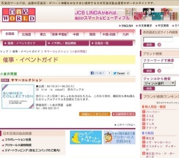 サマーコレクション