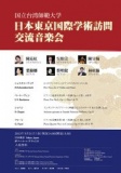 国立台湾師範大学　日本東京国際学術訪問交流音楽会