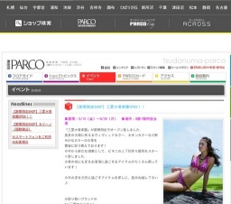 【期間限定SHOP】三愛水着楽園OPEN！！