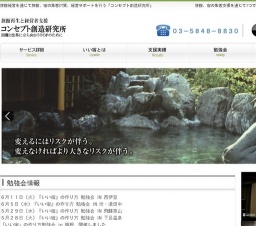 6月11日(火)『いい宿』の作り方 勉強会 IN 西伊豆