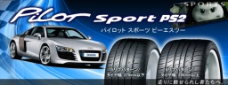 ミシュランタイヤ-パイロット・スポーツ2 タイヤ4本工賃込みにて販売