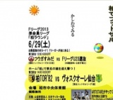 6.29柏でフットサル