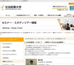 6月11日(火)社会起業家達はこう動く。彼らの成功の秘訣に迫る無料セミナー！