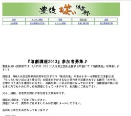 『演劇講座2013 in 大分』