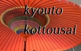 京都骨董祭・岐阜骨董祭のご案内