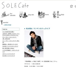 光永亮太 ワンマンカフェライブ