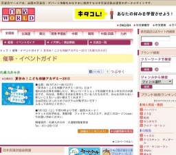 夏休み！こども体験アカデミー2013